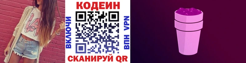 Кодеиновый сироп Lean напиток Lean (лин)  как найти закладки  Семикаракорск 